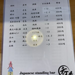 呑猿 - 地酒メニュ〜(゜-^*)/