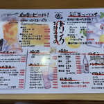 呑猿 - ドリンクメニュ〜(''∇^d) ﾅｲｽ☆!!