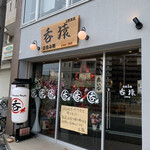 呑猿 - 〜(*ﾟ  ▽ﾟ)ﾉ