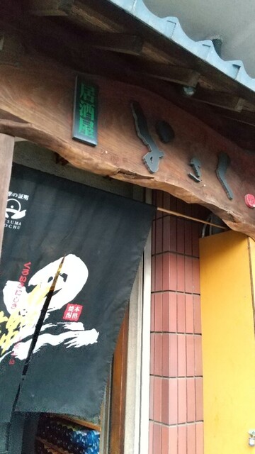 居酒屋 夜咲 よさく 南熊本 居酒屋 食べログ