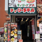 チャーリー多幸寿 - 