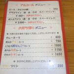 スープカレーとプリンの店 パッション - メニュー