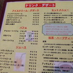 洋菓子と喫茶のこがね - ドリンク・デザートの内容