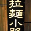 東大 京都店