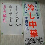 大勝軒 - '12/06/17 冷し中華 始めました！