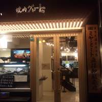 焼肉グレート 宇都宮駅前店 - 