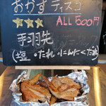 おかずディスコ - 