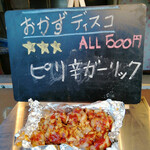 おかずディスコ - 