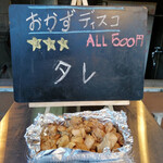 おかずディスコ - 