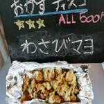 おかずディスコ - 