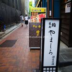 Kichijouji Sushi Shiorian Yamashiro - 