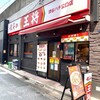 餃子の王将 渋谷ハチ公口店