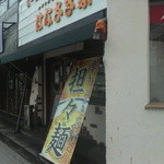 はなさき家 - 店の出入口