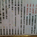 はなさき家 - 担々麺メニュー等