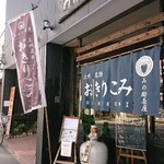 みの助茶屋 - 