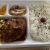 こめの花 - ハンバーグ弁当