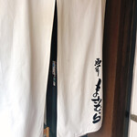 和食 酒肴 まさむら - 