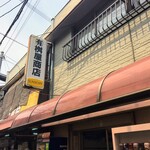 有限会社桝屋酒店   - 