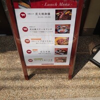 鴨川たかし - ランチメニュー