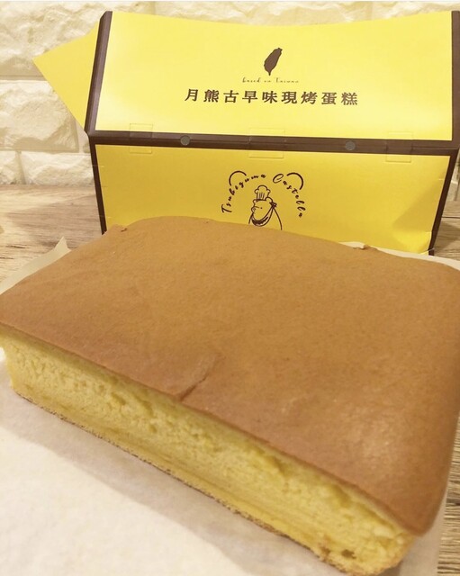 素朴でシンプルでふわっふわ By Nagoya Mまい 台湾カステラ専門店 つきぐまカステラ 月熊古早味現烤蛋糕 藤が丘 洋菓子 その他 食べログ 素朴でシンプルでふわっふわ By Nagoya Mまい 台湾カステラ専門店 つきぐまカステラ 月熊古早味現烤蛋糕 藤が丘 洋菓子 その他 食べログ