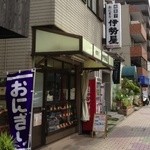 伊勢屋 - お客がいない時間を見つけて写真をとりました。