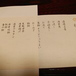 梅の花 青葉台店 - お品書き　2019年8月