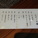 野々庵 - ステーキ膳　お品書き　2019年6月