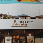 ニュルブルクリンク - 店のチラシ　2019年7月
