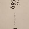とんかつ 濵かつ イオンモール直方店
