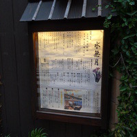 季の庭 神田店 - 