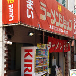 ラーメンショップ - 