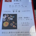 繁升 - メニュー　2019年10月