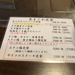 松阪牛たんど - 気まぐれ定食（メニュー）
