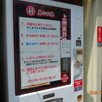 永井食堂 - もつ煮の自動販売機