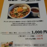 キッチン　ルミエール - ローストビーフ丼