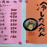 原食堂 - メニュー【Jul.2020】