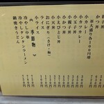 原食堂 - メニュー【Jul.2020】