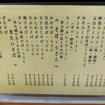 原食堂 - メニュー【Jul.2020】