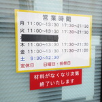 ラーメン二郎 - 営業時間等