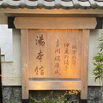 Yugashima Onsen Yumoto Kan - 