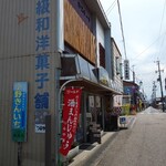 つるや製菓舗 - 