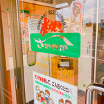 さわやか 静岡インター店 - 