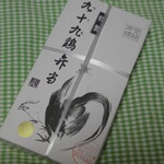 有限会社 九十九鶏本舗 - 