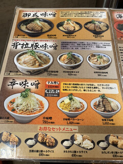 h Miso ramen o nariya - 