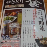 Yakitori Yamachou - 