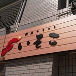 Sumibi Yakitori Isoko - 