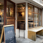 西冨家コロッケ店 - 