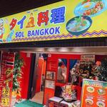 SOL BANGKOK - 