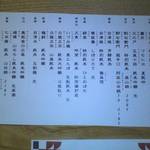 日本酒餐昧うつつよ - 地酒メニュー