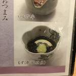 Fujinohana - もずく酢410円能登産に！